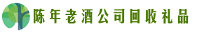 莆田市涵江佳鑫回收烟酒店